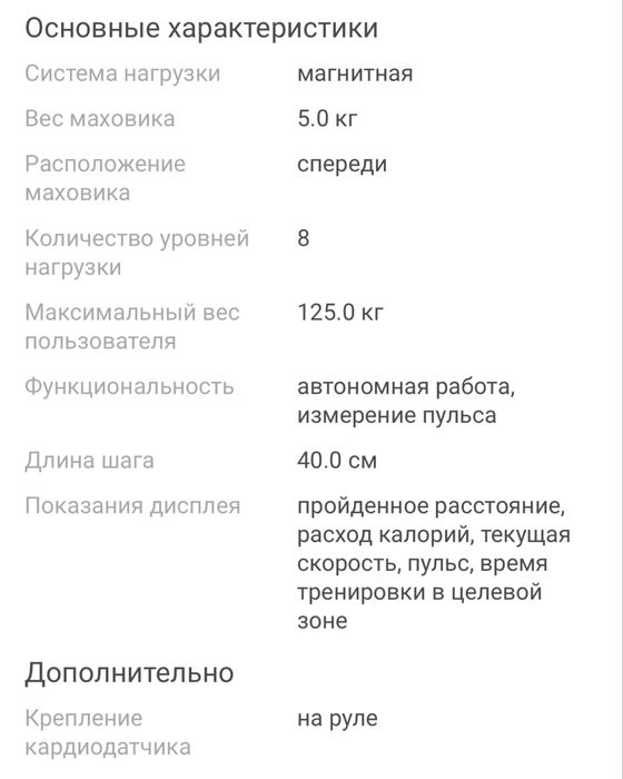 Эллиптический тренажер