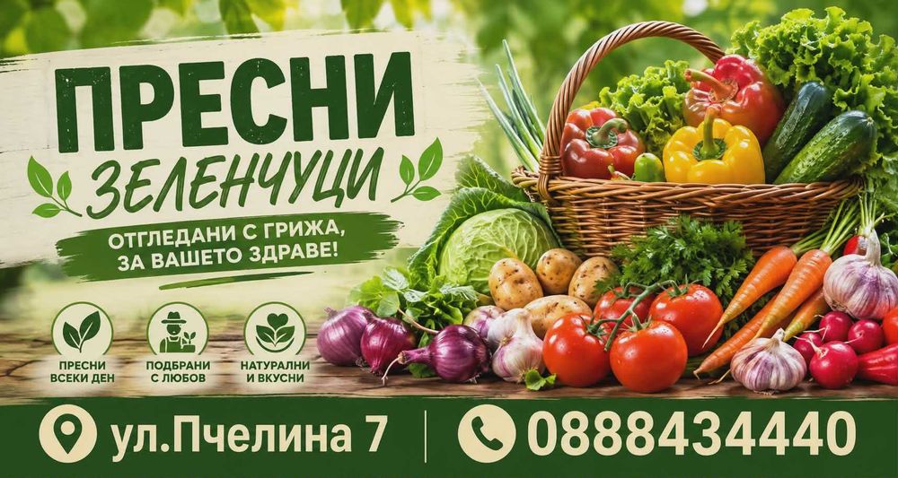 Продавам селски розови домати краставици пресни зеленчуци - София , с. Бусманци - само на място