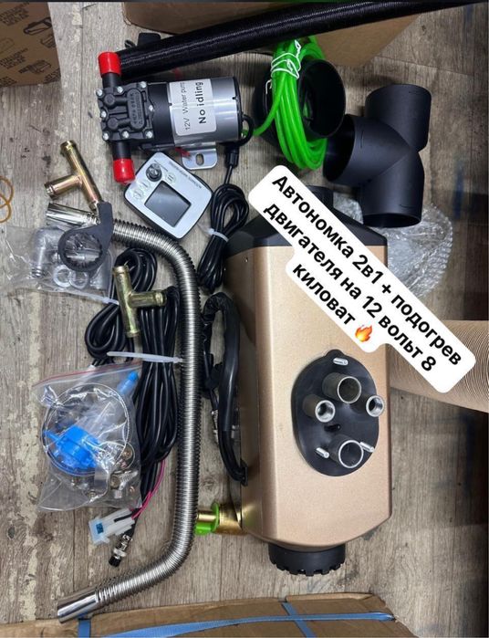 Автономка для автомобиля
