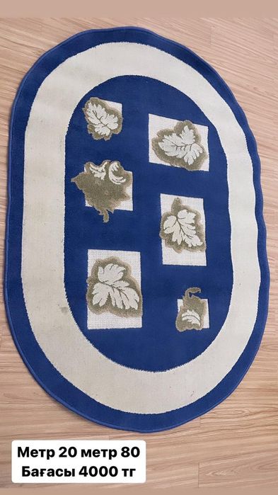 Кілемдер кілемдер кілем