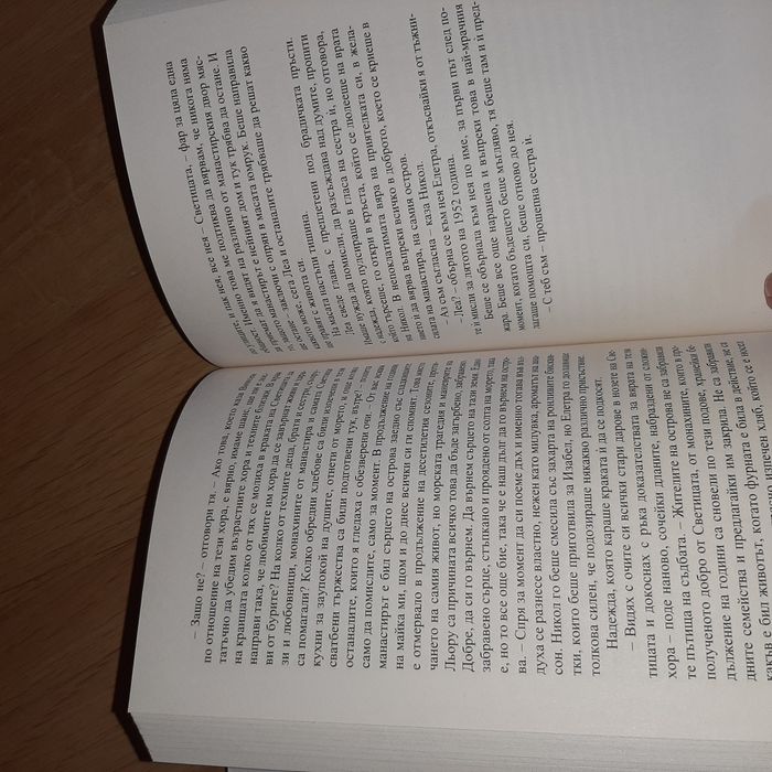 Тайната рецепта на любовта -Валентина Чебени