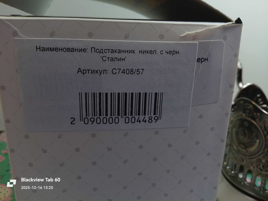 Подстаканник Кольчугино, новый