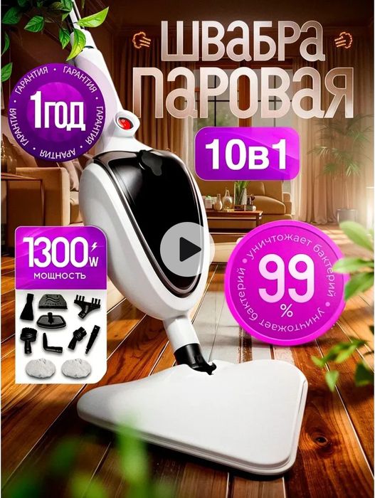 Паровая Швабра, пароочиститель