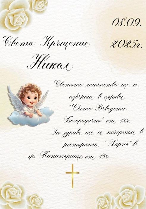 Изработка на дигитални покани.