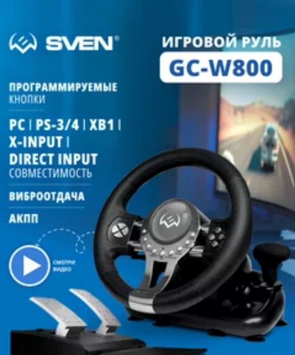 Игровой Руль Свен