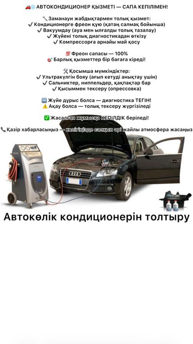 Заправка Автокондиционер