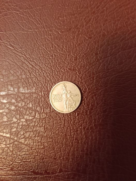 Монета 15 копеек 1967 года