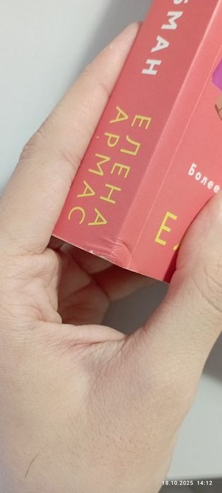 Испанский любовный обман, от Елены Армас