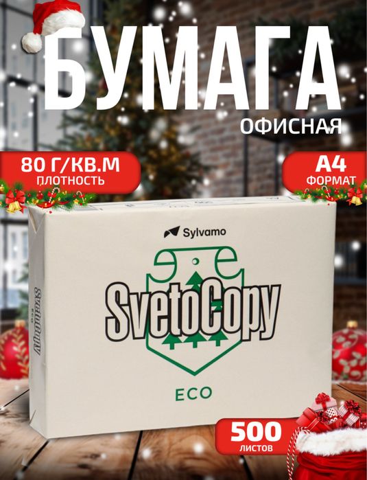 Бумага А4 в позницу и оптом