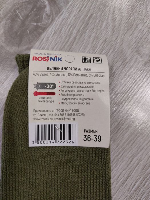 Дамски чорапи от вълна от Алпака