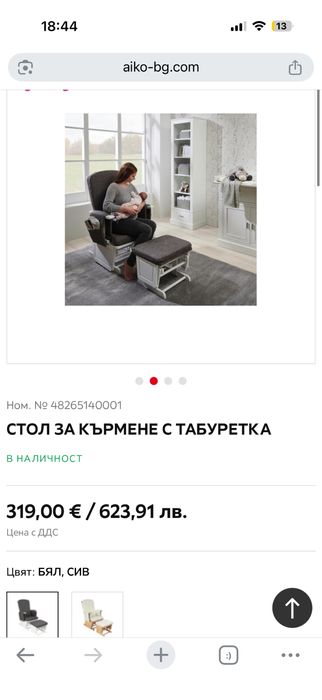 Люлеещ се стол с табуретка