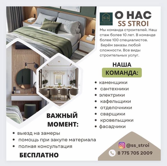 Бригада строителей