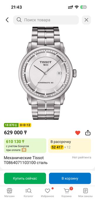 Часы Tissot в отличном состоянии