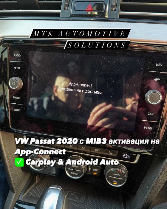 VW Audi Seat Skoda MIB3 активиране App-Connect Carplay Android Auto