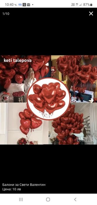 Балони за Свети Валентин