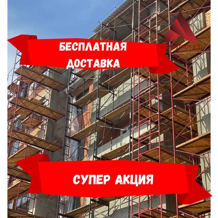 ЛЕСА на колесах, ВЫШКА-ТУРА Строительные леса