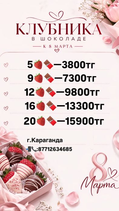 Клубника в шоколаде