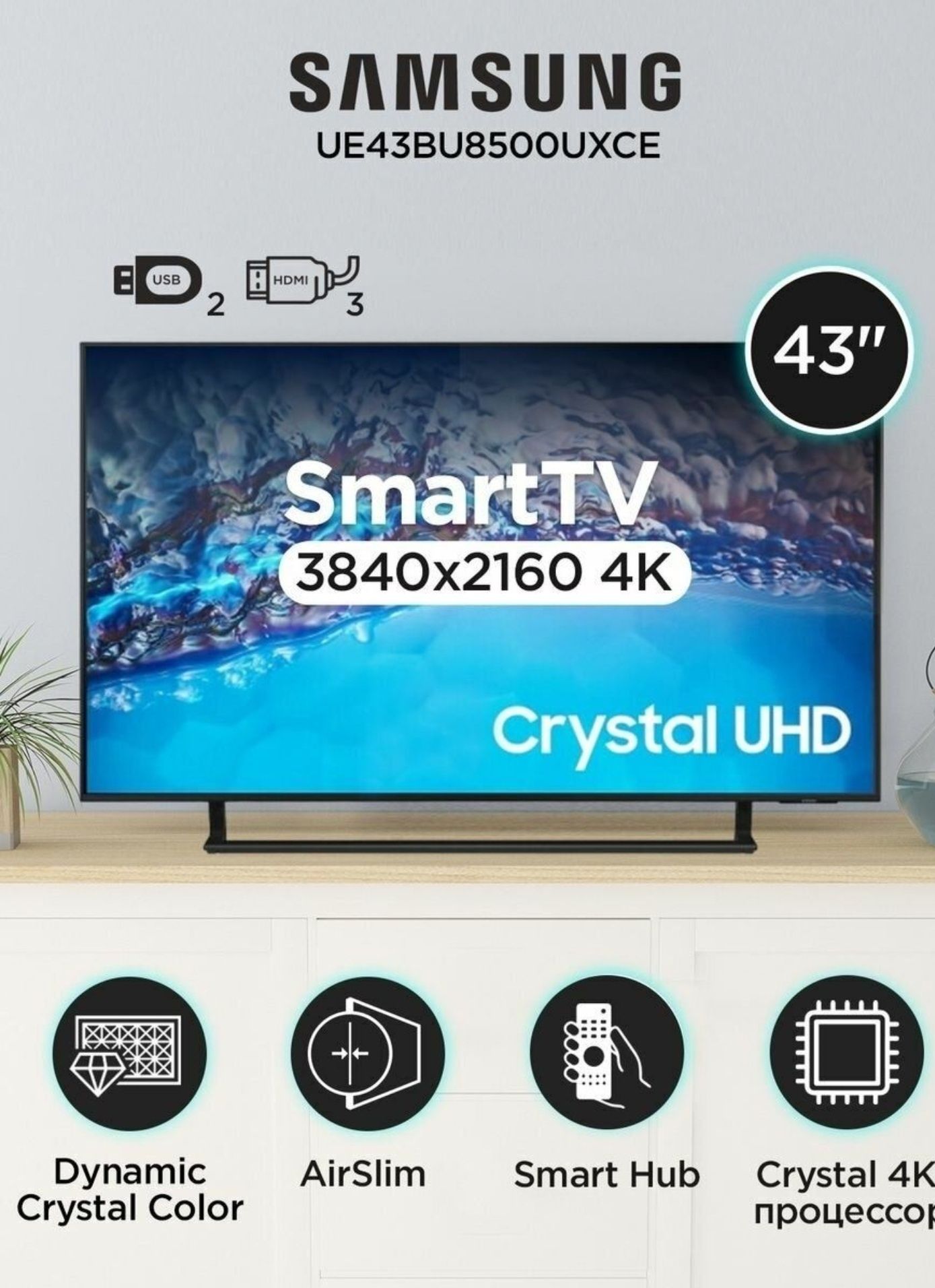 Телевизор SAMSUNG 43BU8500 Смарт 4К от официального дилера: 400 у.е ...