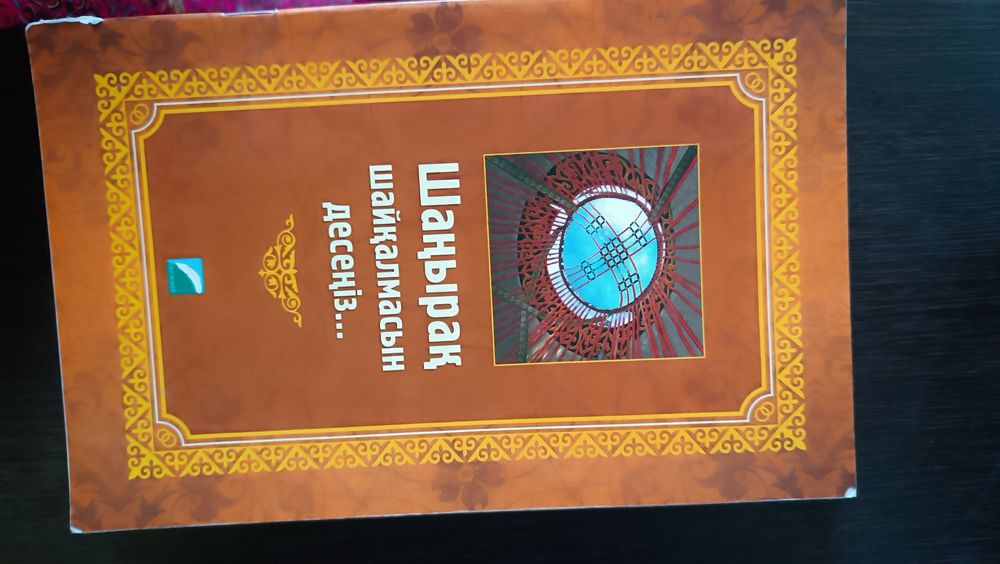 Кітаптар/ Книги /Кітап