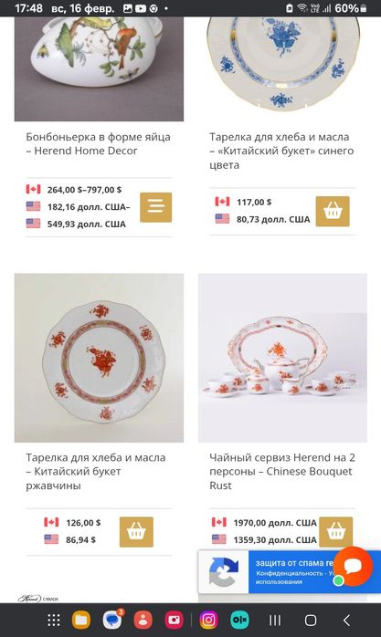 Сервиз чайно-столовый Херенд