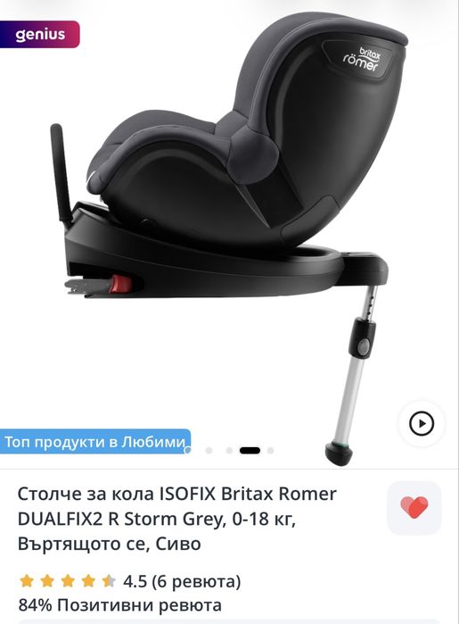 Стопче за кола Britax Romer DUALFIX2 R с Isofix система