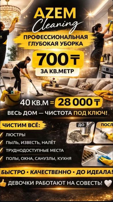 Уборка клининг домов