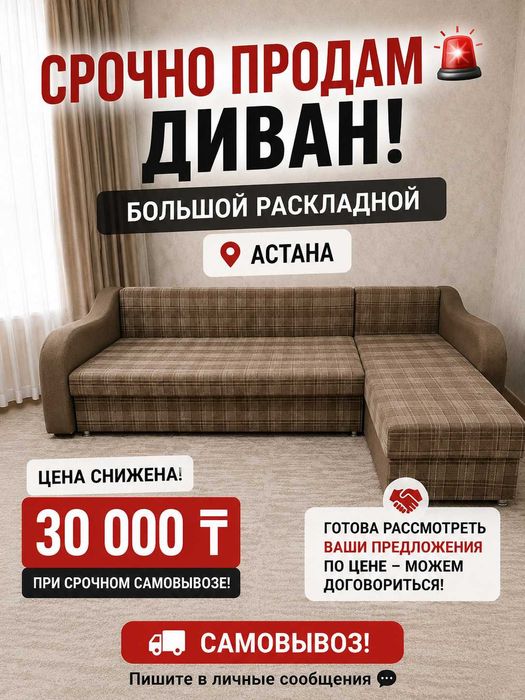 Продам большой раскладной диван