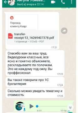 Самоучитель по программе 1С: ЗУП 8.3 + Сертификат