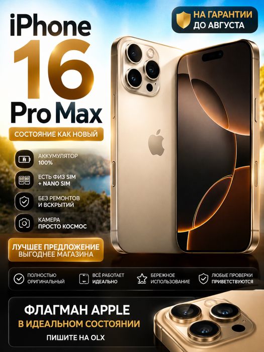 16 PRO MAX в идеальном состоянии