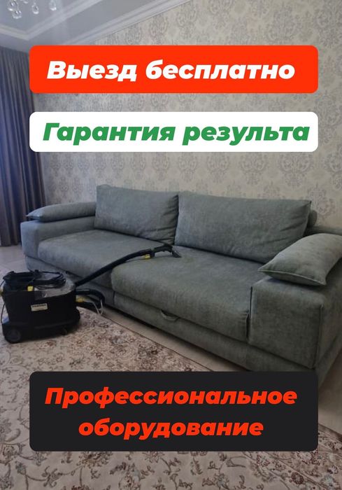 Химчистка диванов