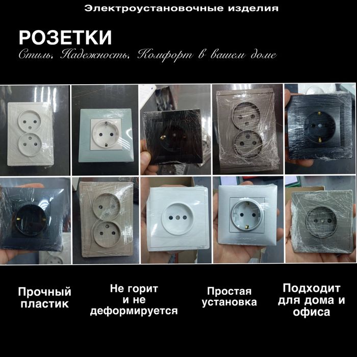 Качественные розетки, всего по 700тг.