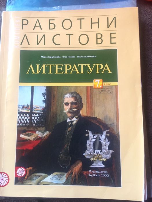 Учебни тетрадки за 7 клас