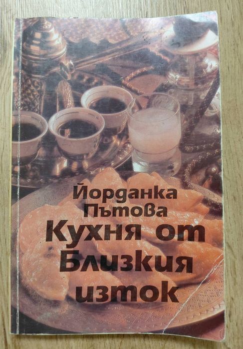 #Продавам #книги и #помагала  за #готварски , #рецепти и др.