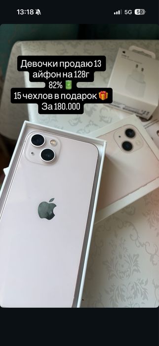 продам 13 айфон , 83% аккумулятор