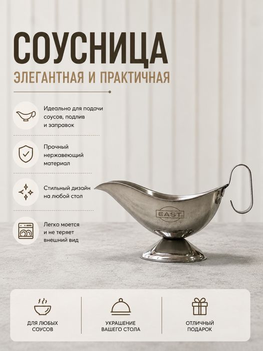 Соусница | для подачи соусов