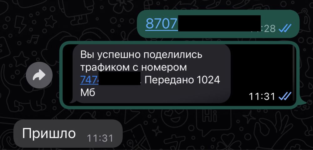 Tele2 | ГБ | МИНУТ | СМС