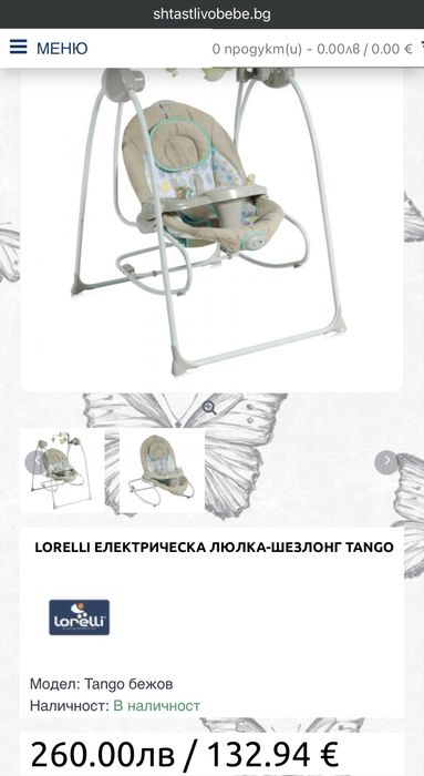2 в 1 Бебешка люлка/шезлонг