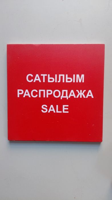 Таблички с разными надписями