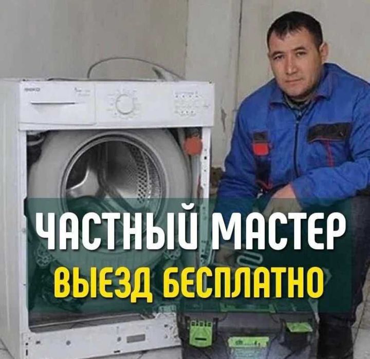 Ремонт стиральных машин на дому. Гарантия 12 месяцев.