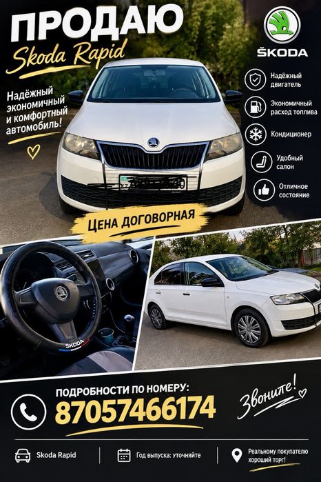 Продам машину Skoda Rapid