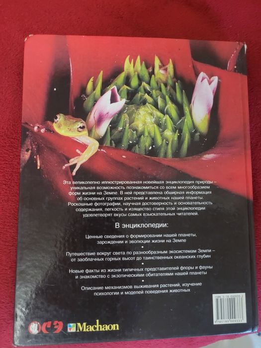 Продам книгу энциклопедия