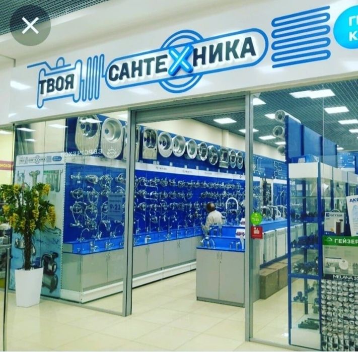 Магазин сантехники курск. Номер сантехника. Сантехники в железногорске курской. Сантехники в железногорске курской. Блю март магазин сантехники.