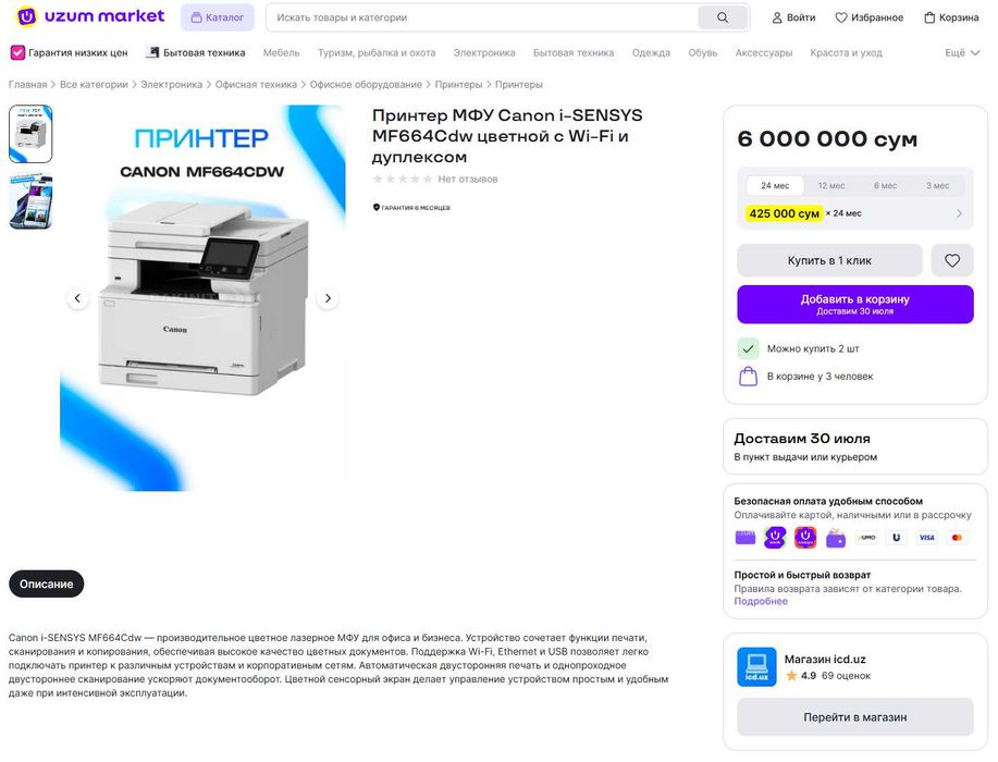 МФУ цветное лазерное Canon i-Sensys MF664Cdw новый в коробке
