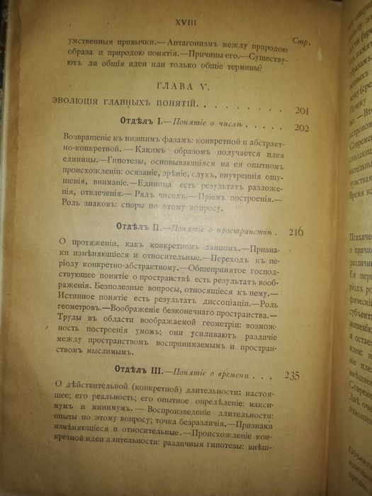 Рибо "Эволюция общих идей"