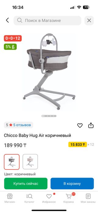 Chicco манеж 4/1