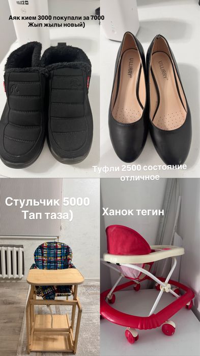 Аяк киемдер буу етиктер