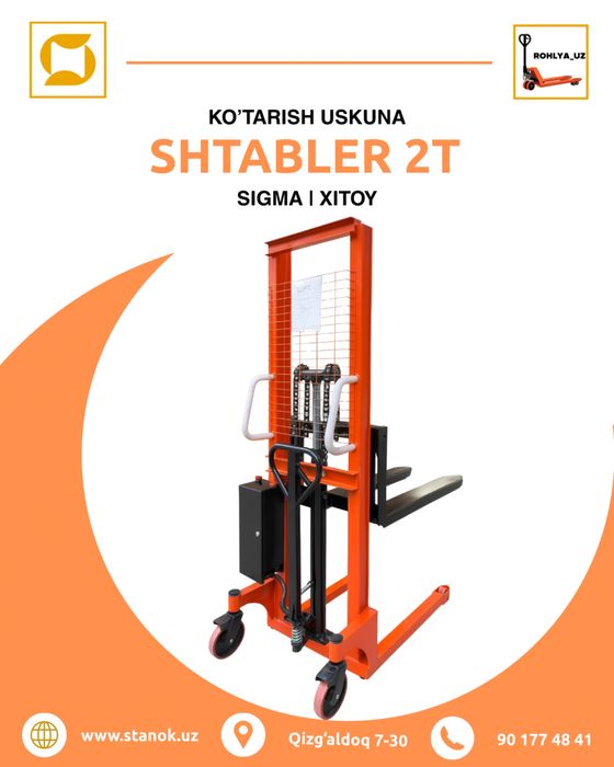 Штаблер Ручной 2 тонн 1,60см