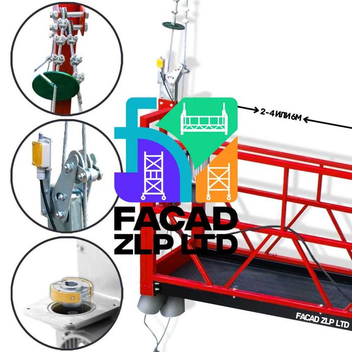 Строительные люльки модели ZLP-630 для фасадных работ, импорт, Китай