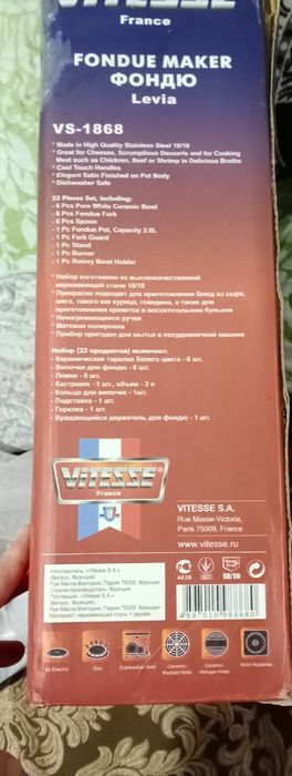 Фондюшница. Vitesse.