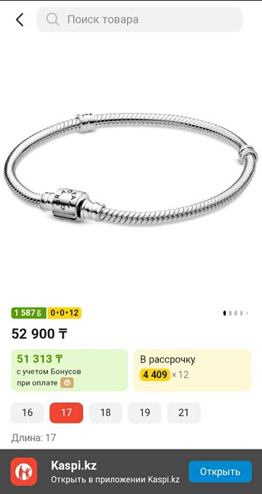 Браслет PANDORA серебро